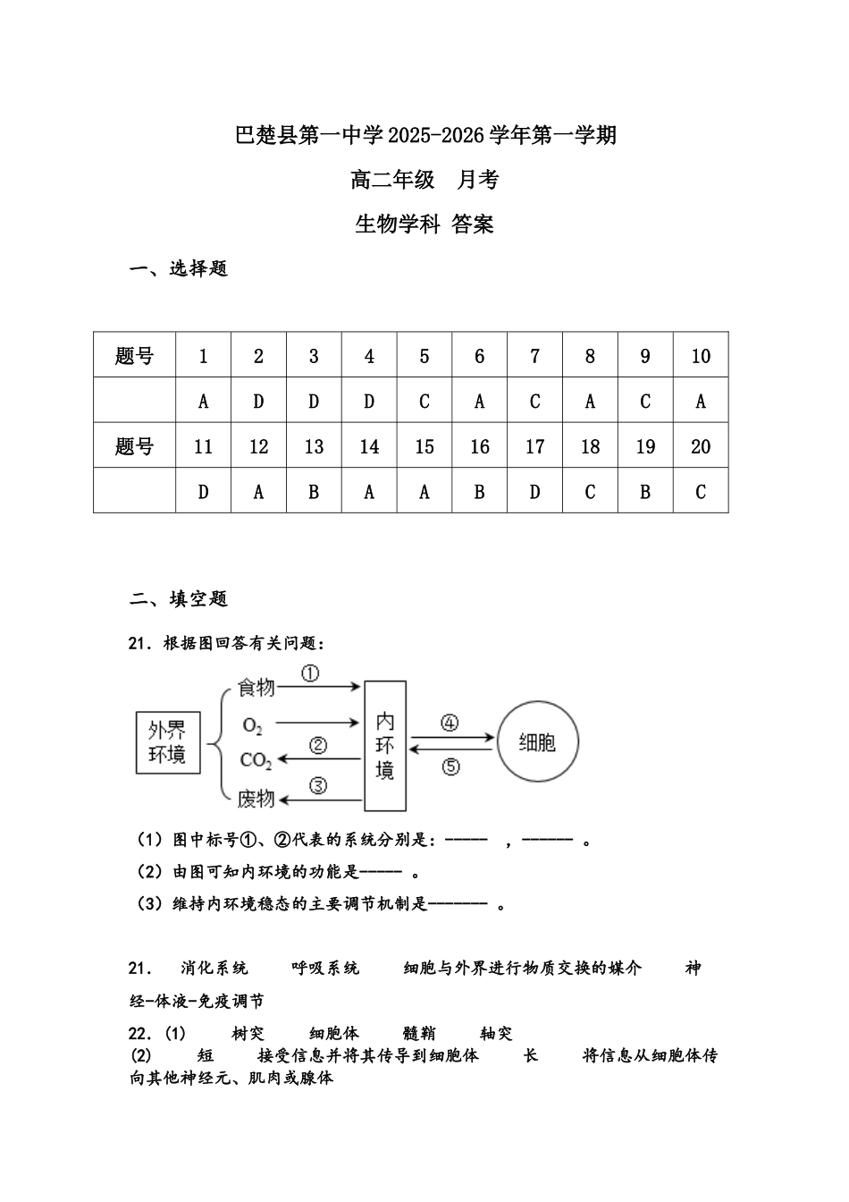 高二年级生物答案.docx_第1页