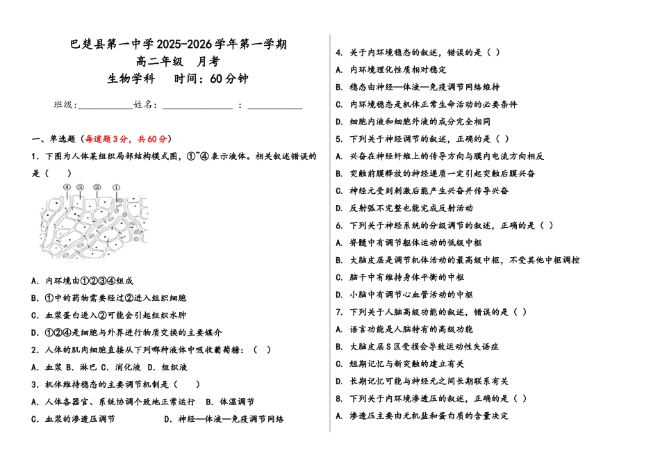 高二年级生物学.docx_第1页