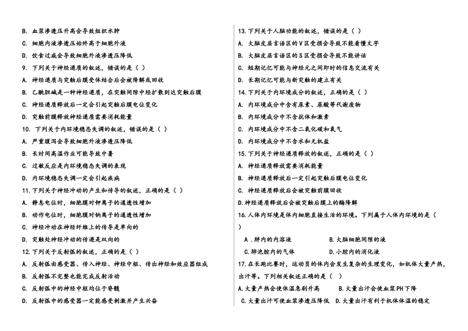 高二年级生物学.docx_第2页