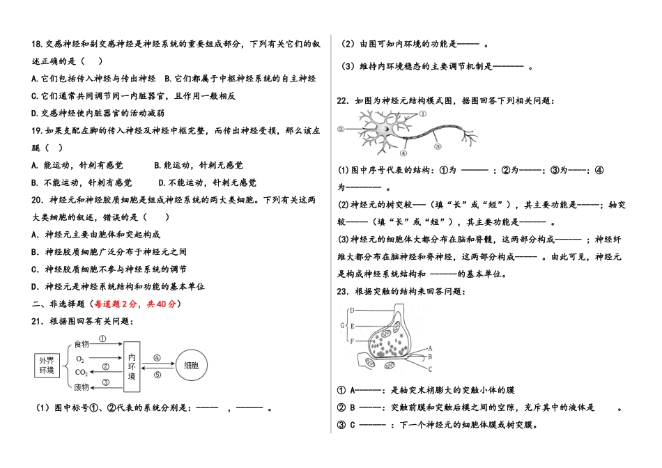 高二年级生物学.docx_第3页