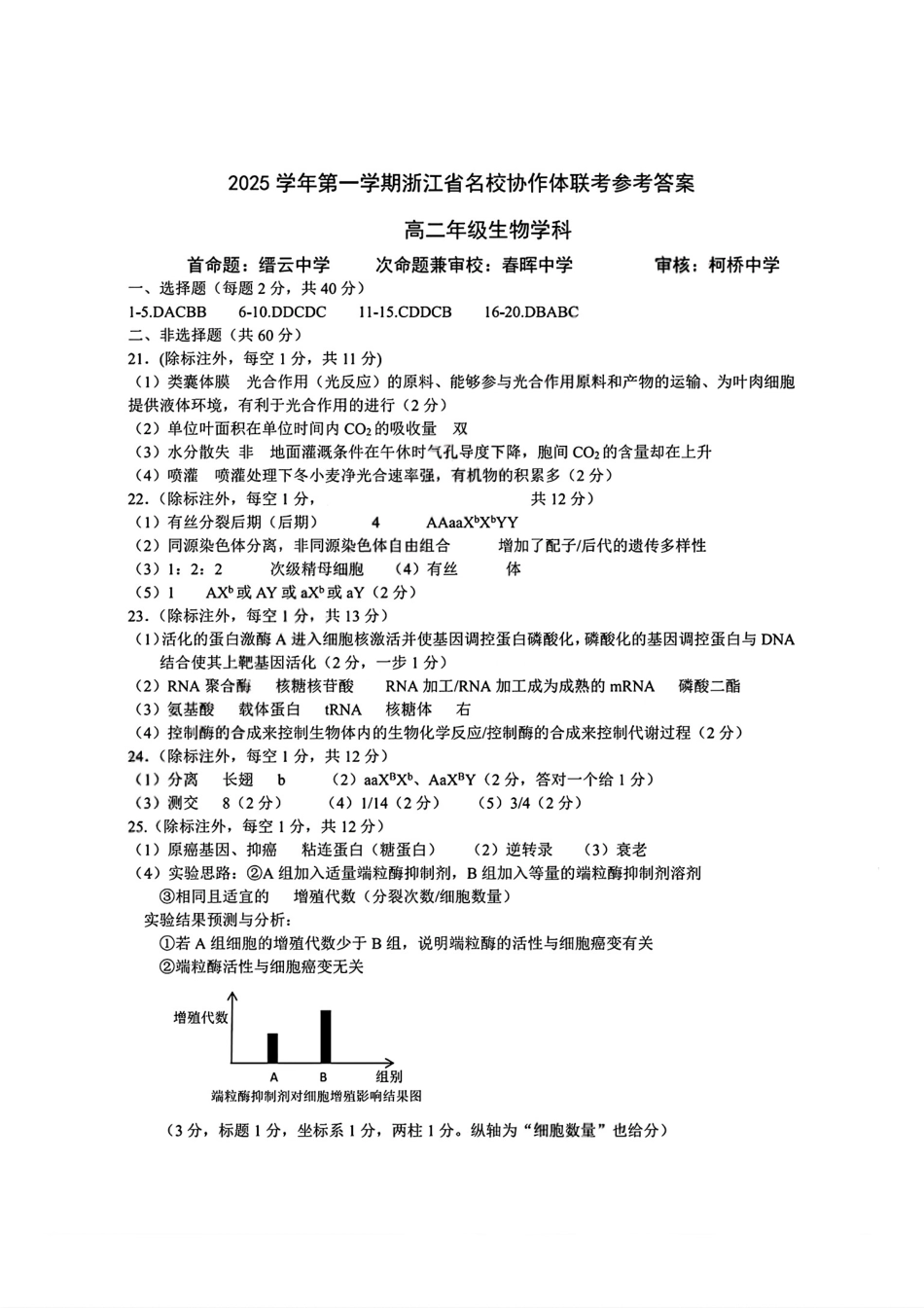 高二年级生物学科.pdf_第1页