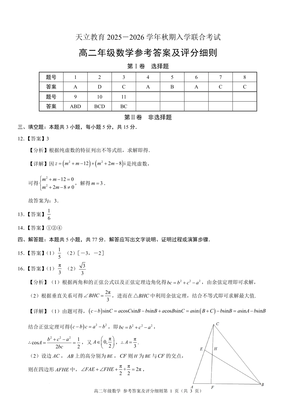 高二年级数学参考答案.pdf_第1页