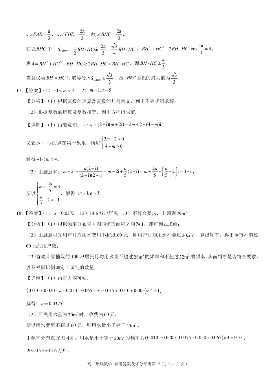 高二年级数学参考答案.pdf_第2页