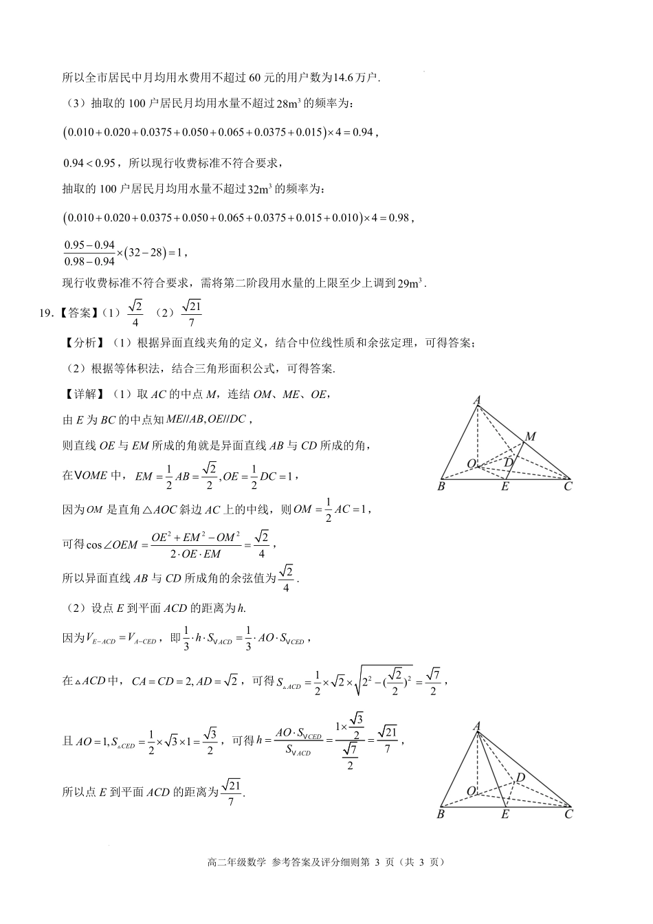 高二年级数学参考答案.pdf_第3页