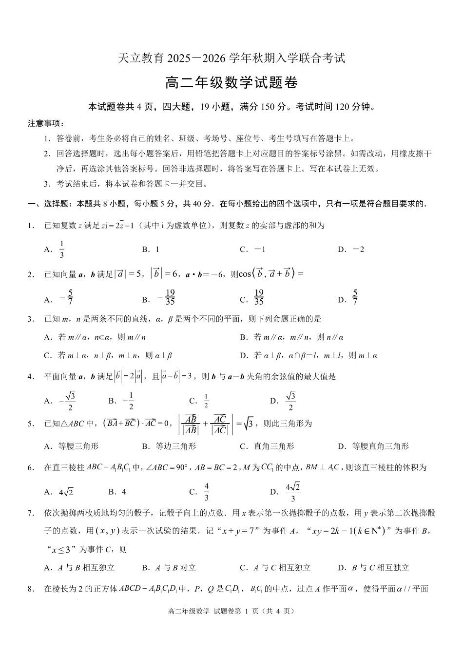 高二年级数学试题卷.pdf_第1页