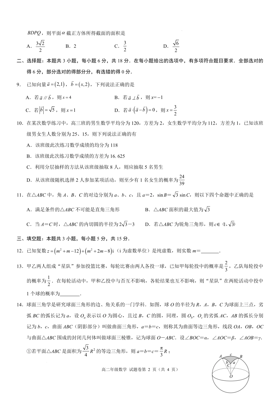 高二年级数学试题卷.pdf_第2页
