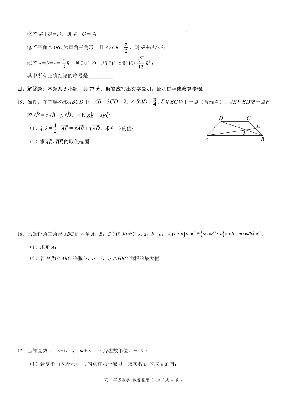 高二年级数学试题卷.pdf_第3页