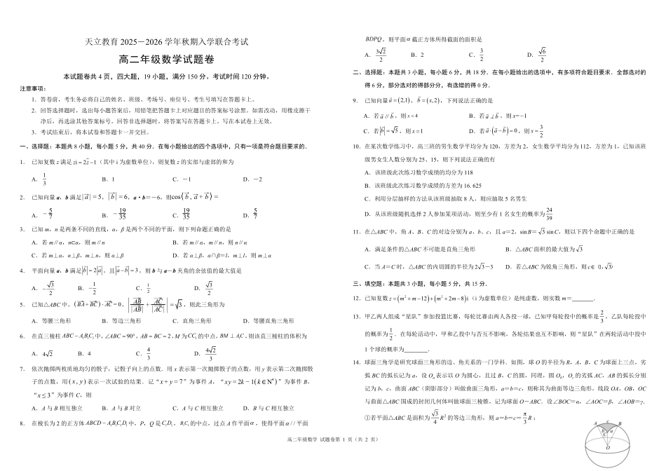 高二年级数学试题卷A3.pdf_第1页