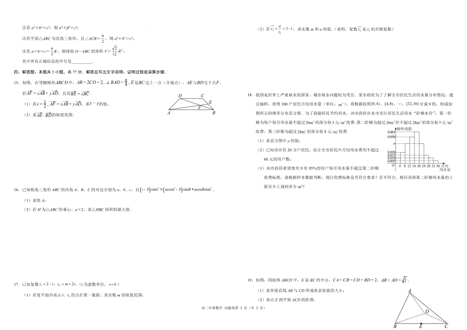 高二年级数学试题卷A3.pdf_第2页