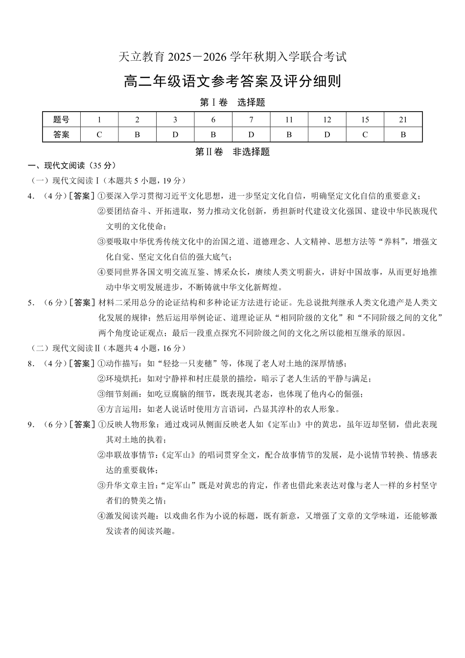 高二年级语文参考答案.pdf_第1页