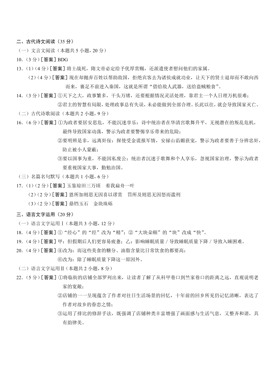高二年级语文参考答案.pdf_第2页