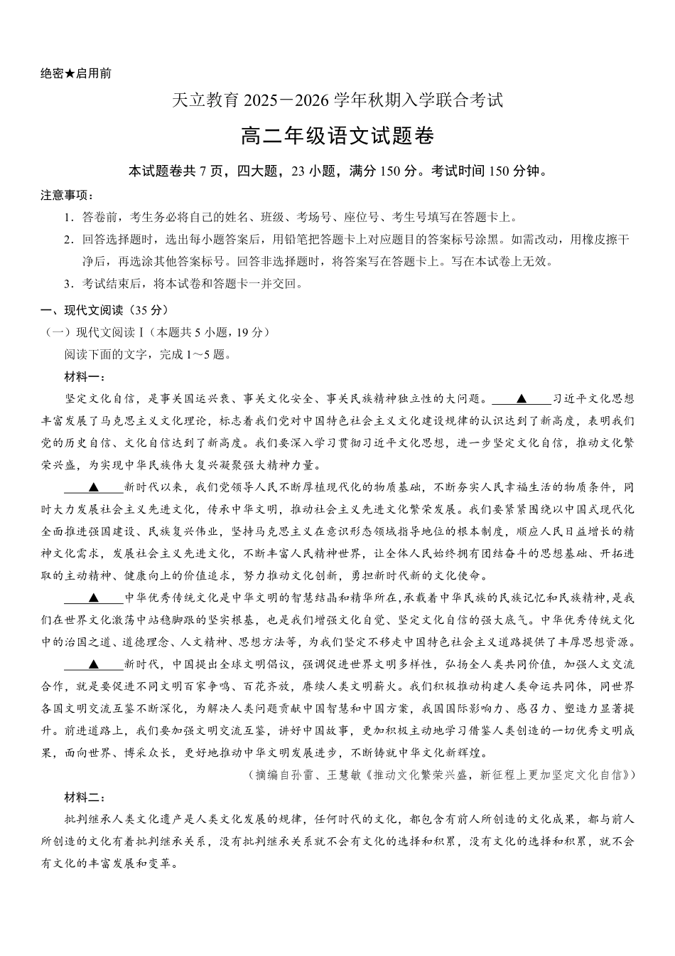 高二年级语文试题卷.pdf_第1页