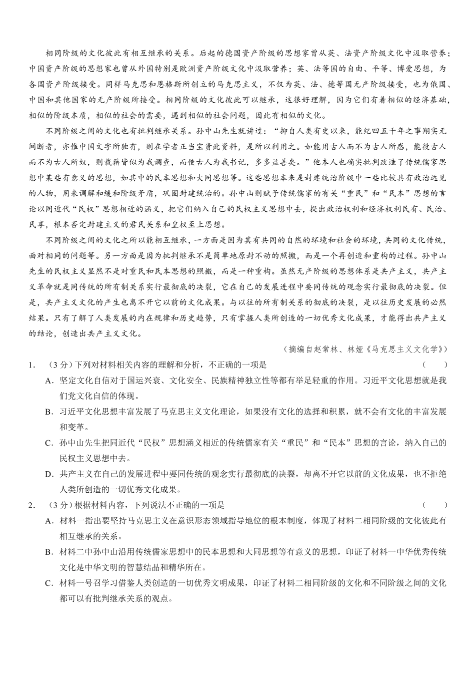 高二年级语文试题卷.pdf_第2页