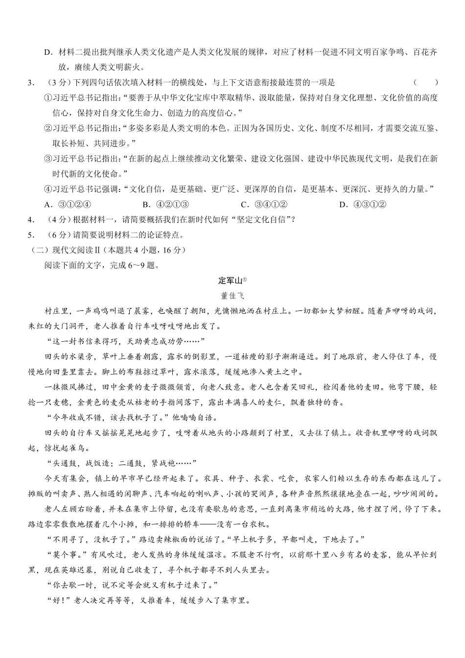 高二年级语文试题卷.pdf_第3页