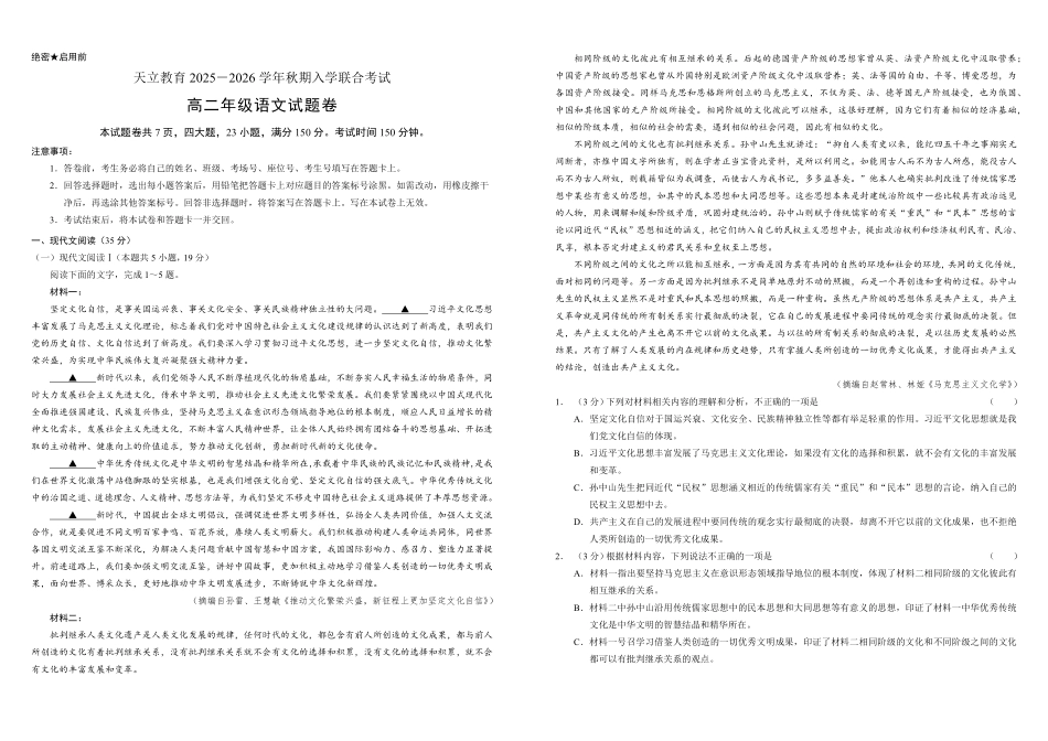 高二年级语文试题卷A3.pdf_第1页