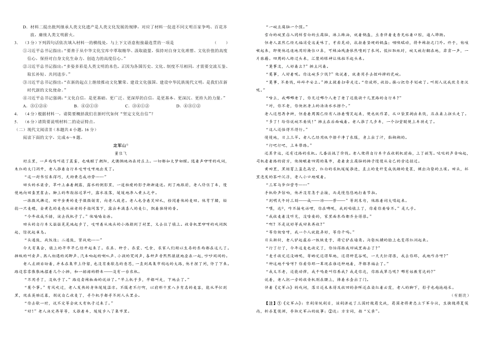 高二年级语文试题卷A3.pdf_第2页