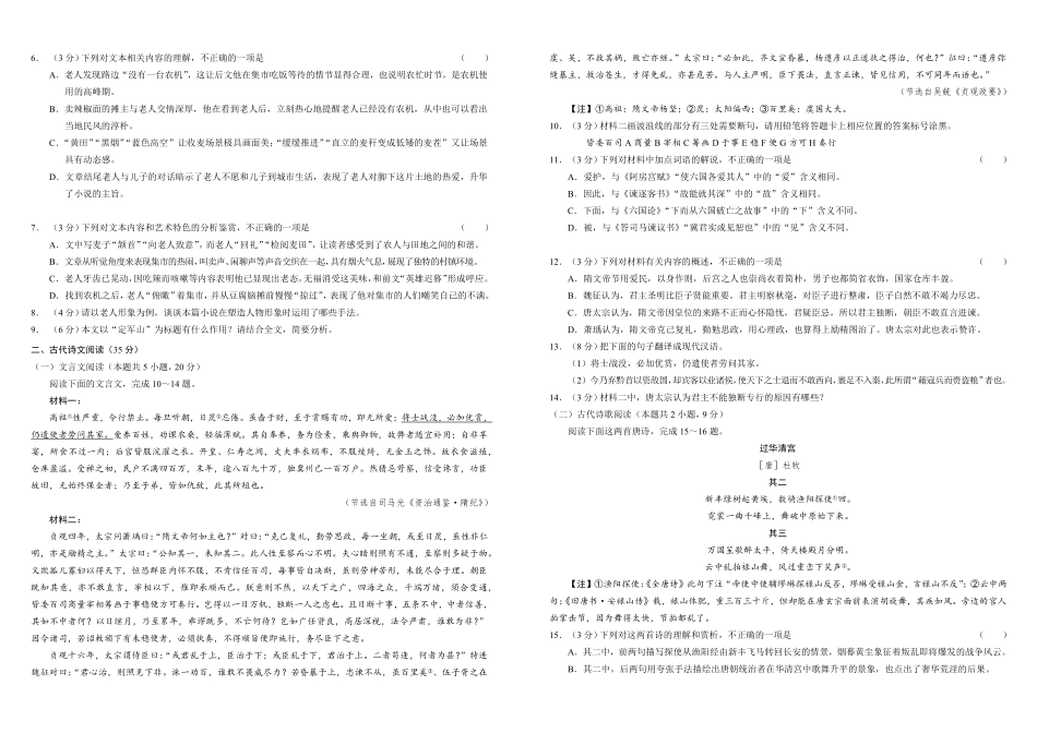高二年级语文试题卷A3.pdf_第3页