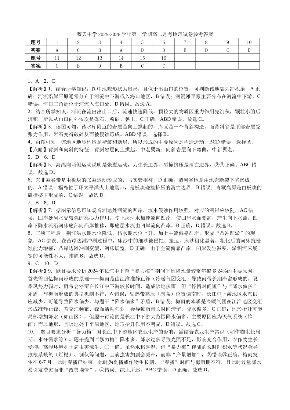 高二平行班月考地理答案.docx_第1页