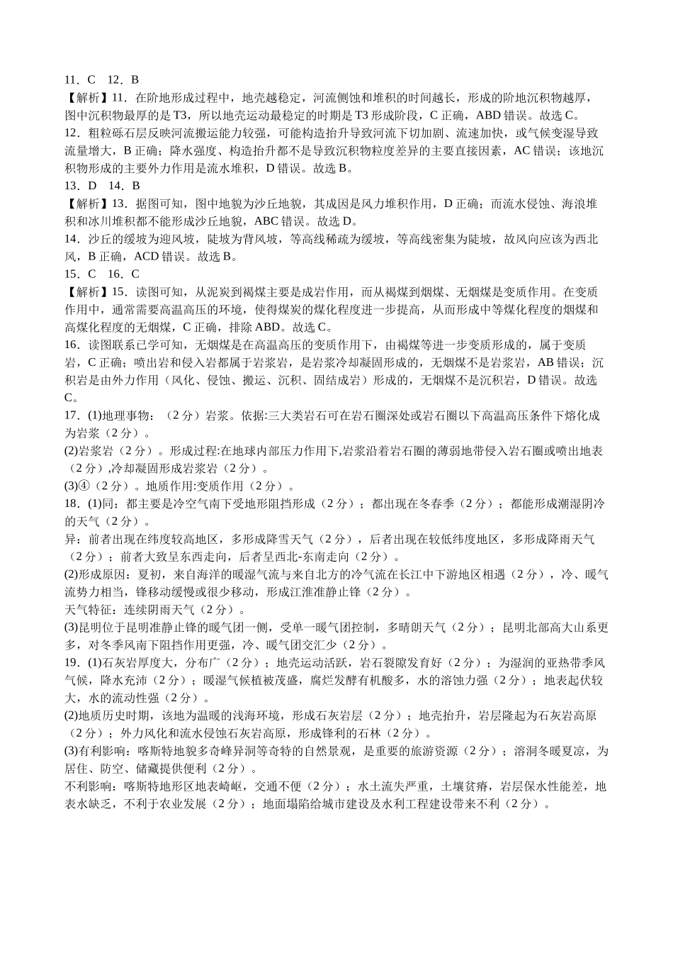 高二平行班月考地理答案.docx_第2页