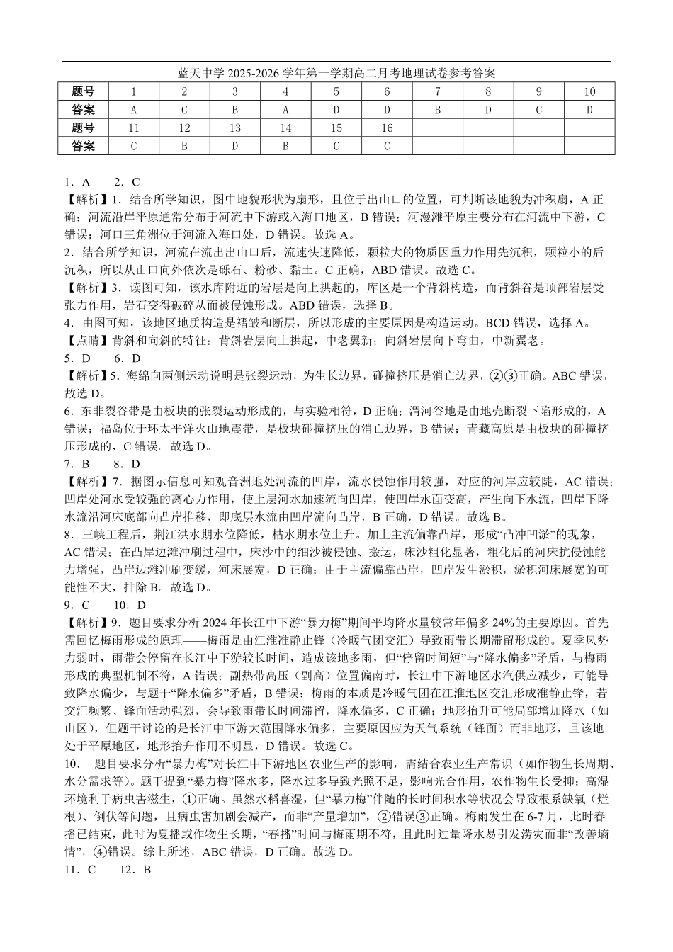 高二平行班月考地理答案.pdf_第1页
