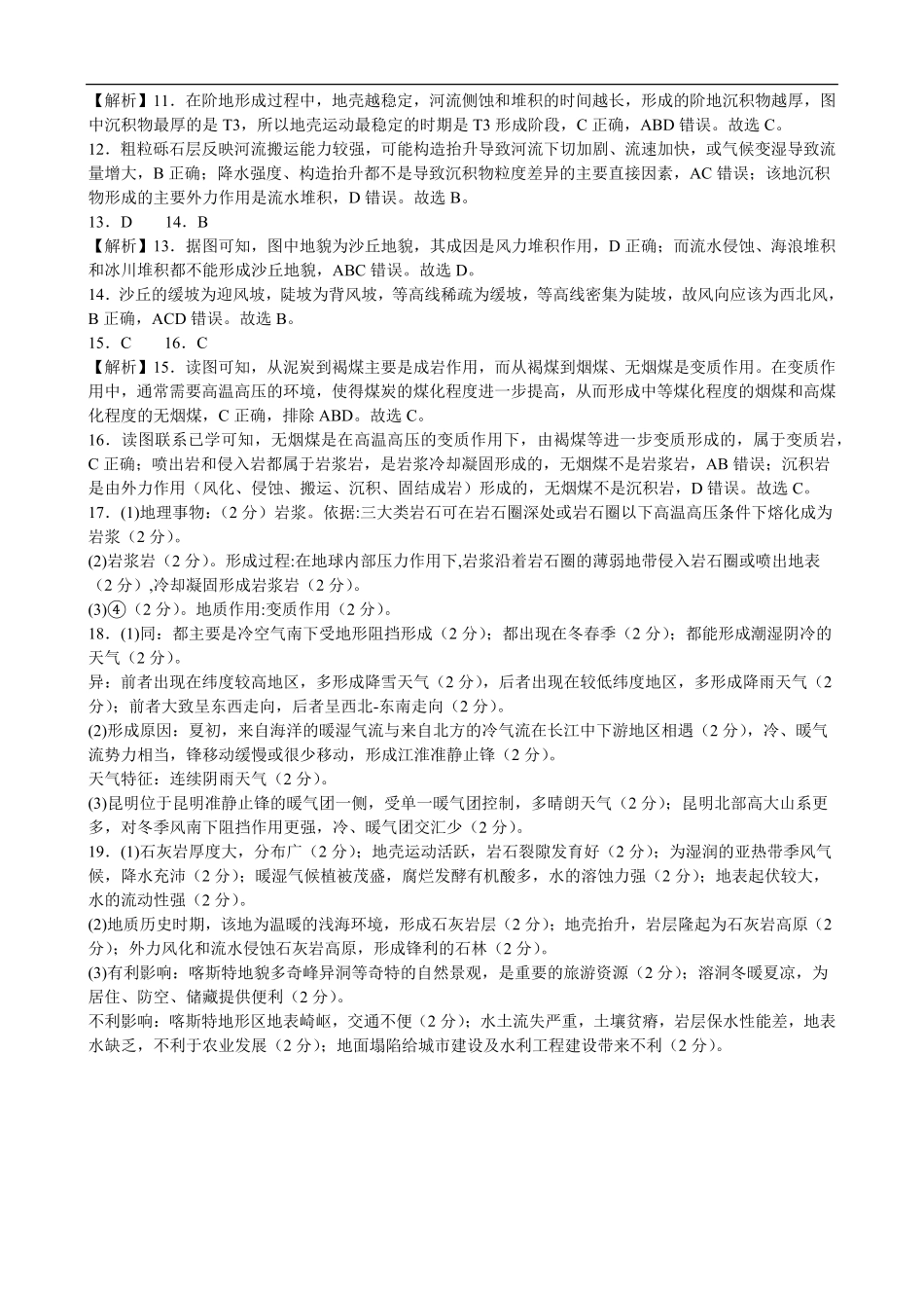 高二平行班月考地理答案.pdf_第2页