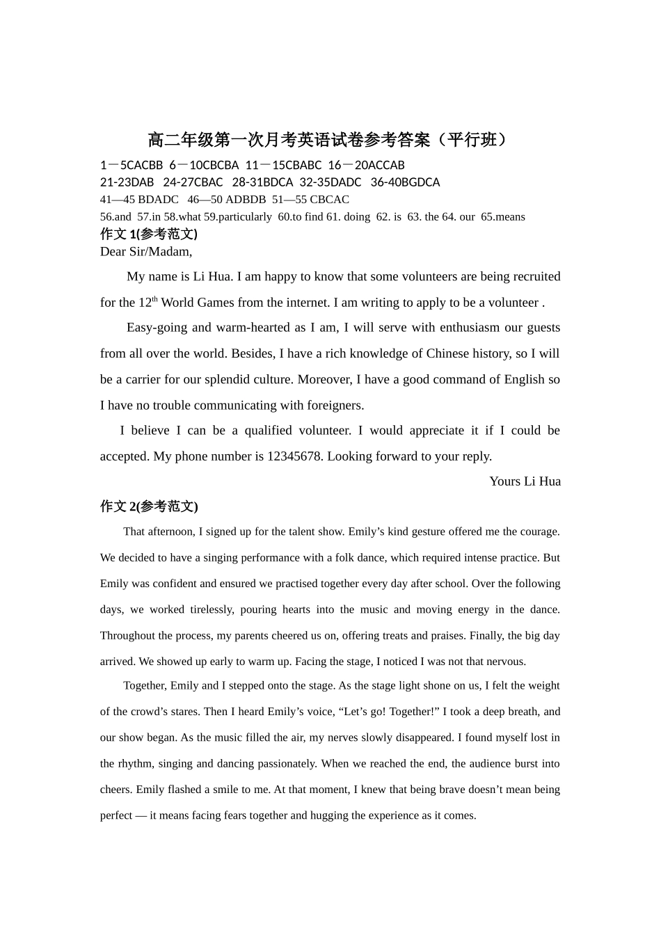 高二平行班月考英语试卷参考答案.docx_第1页