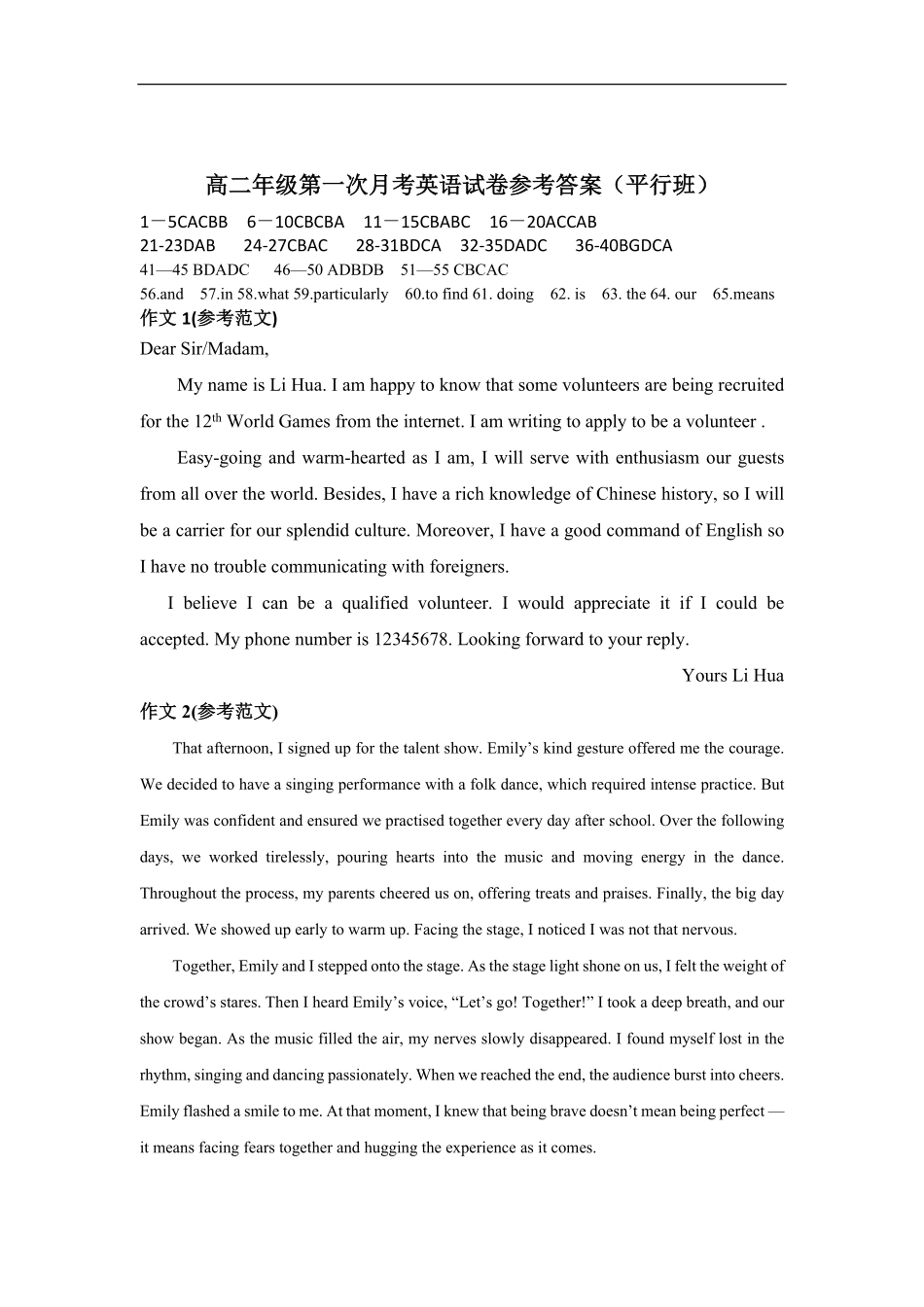 高二平行班月考英语试卷参考答案.pdf_第1页