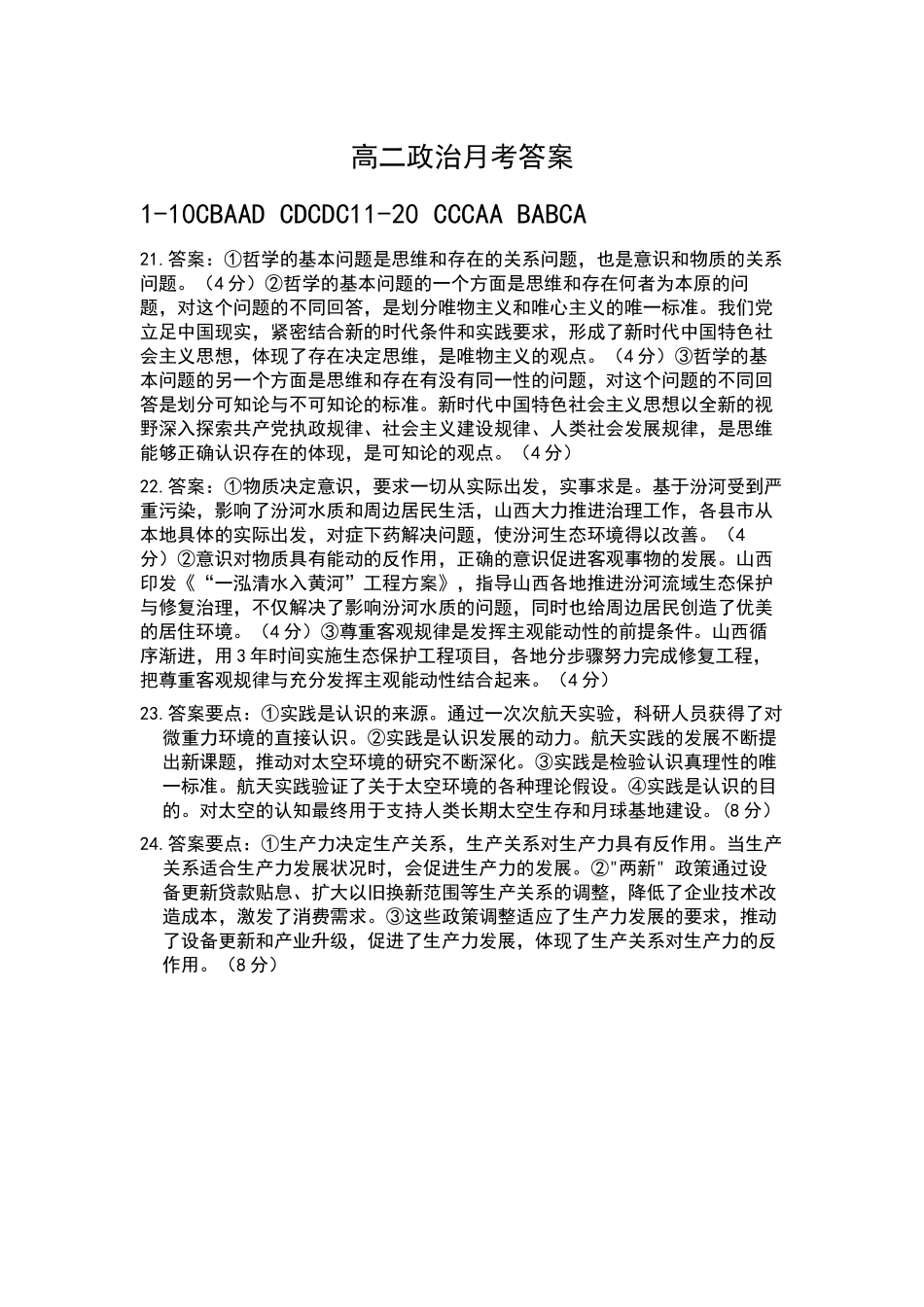 高二平行班政治月考答案.docx_第1页