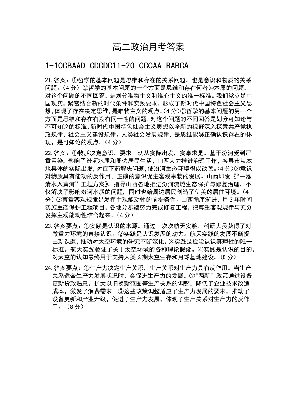 高二平行班政治月考答案.pdf_第1页