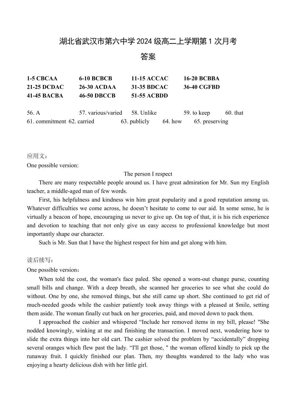 高二期第1次月考英语答案.pdf_第1页