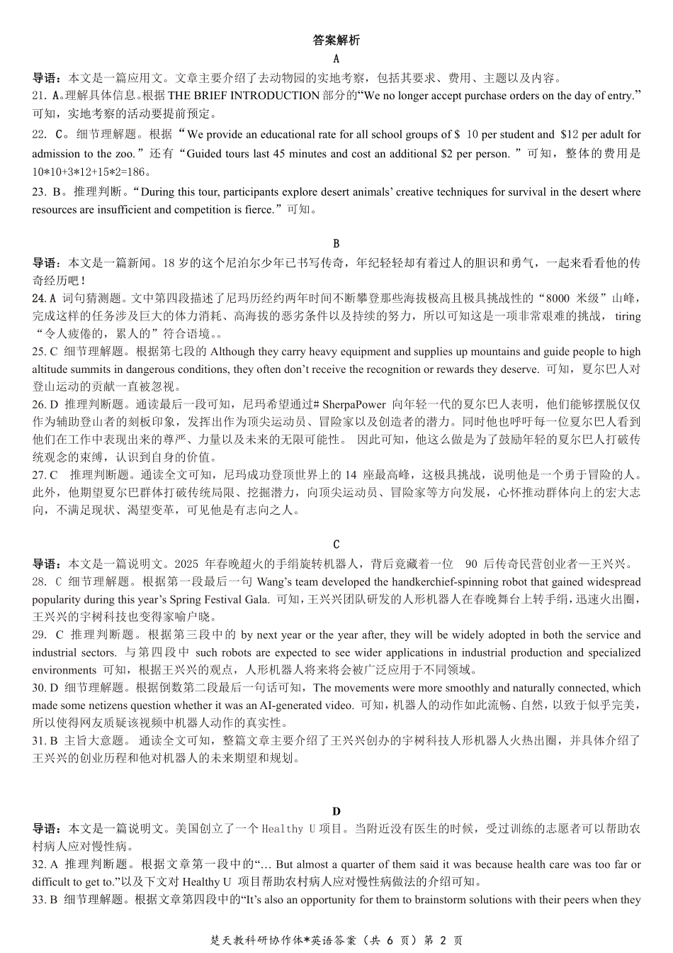 高二起点英语答案.pdf_第2页
