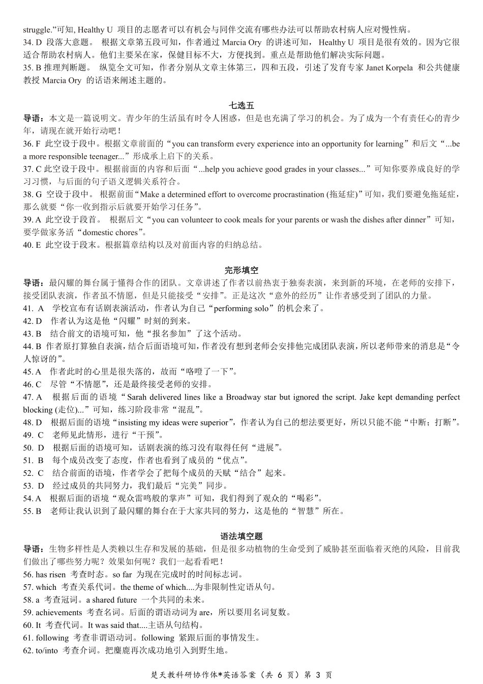 高二起点英语答案.pdf_第3页