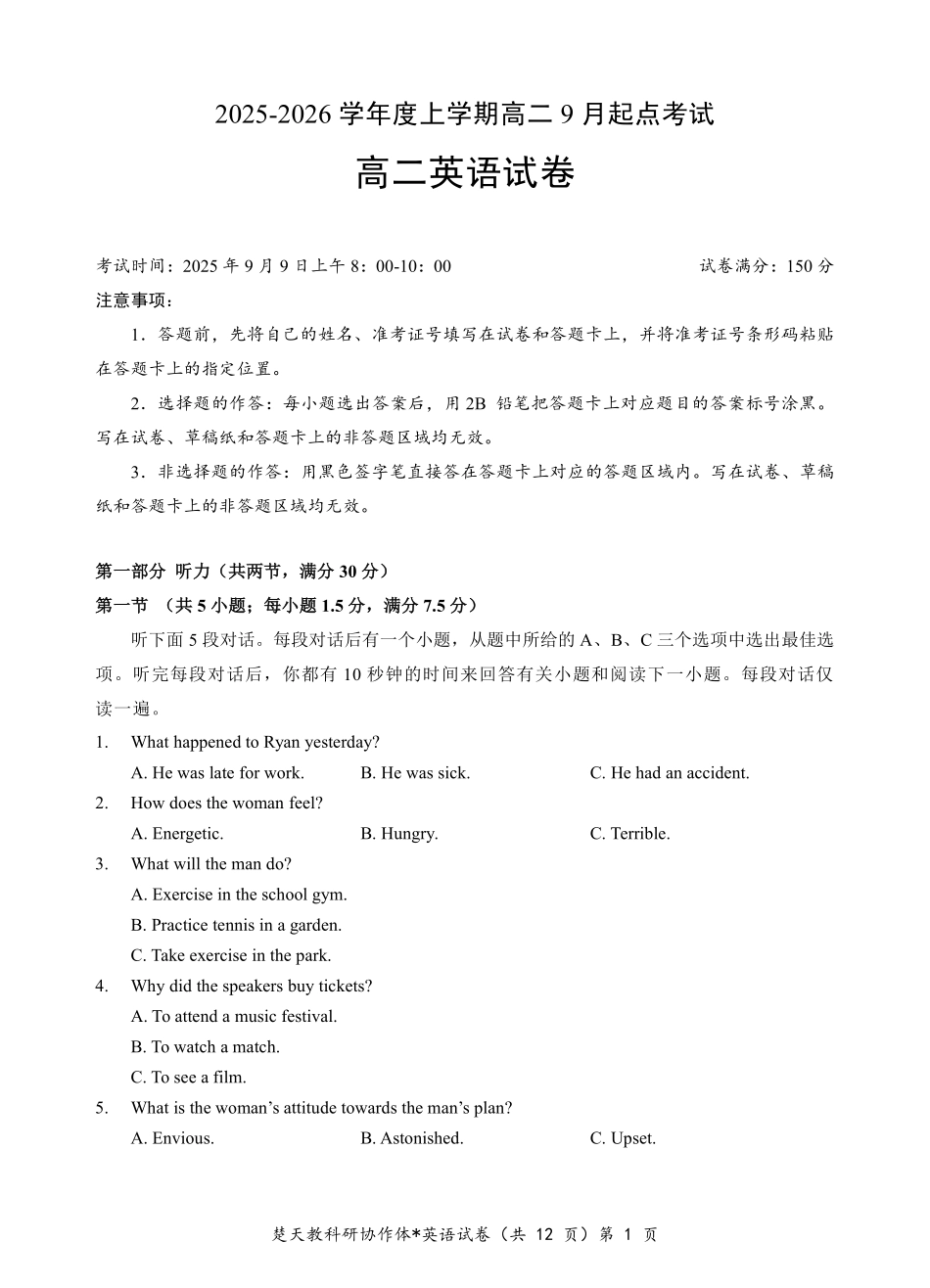 高二起点英语试卷.pdf_第1页