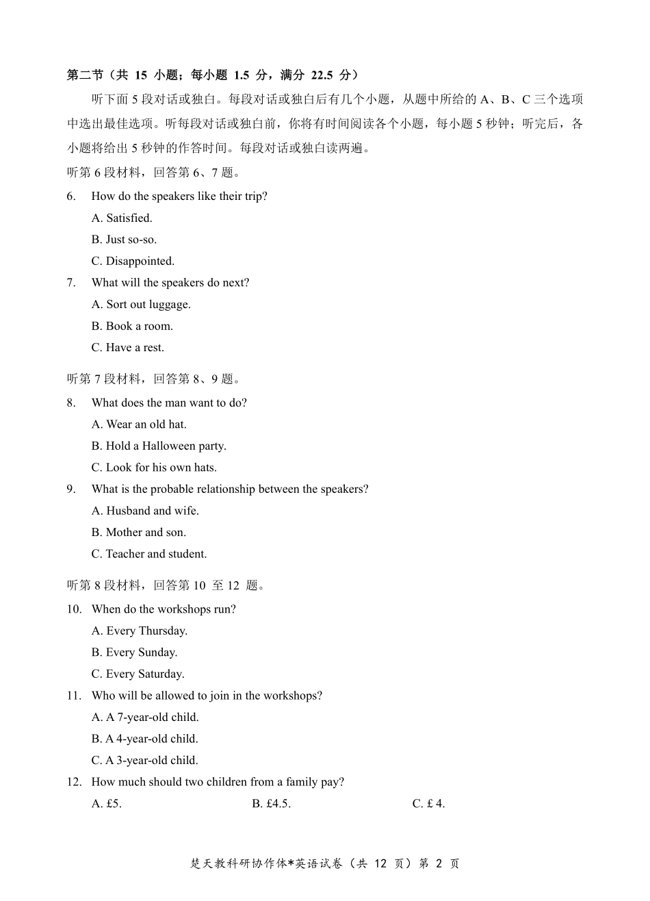 高二起点英语试卷.pdf_第2页