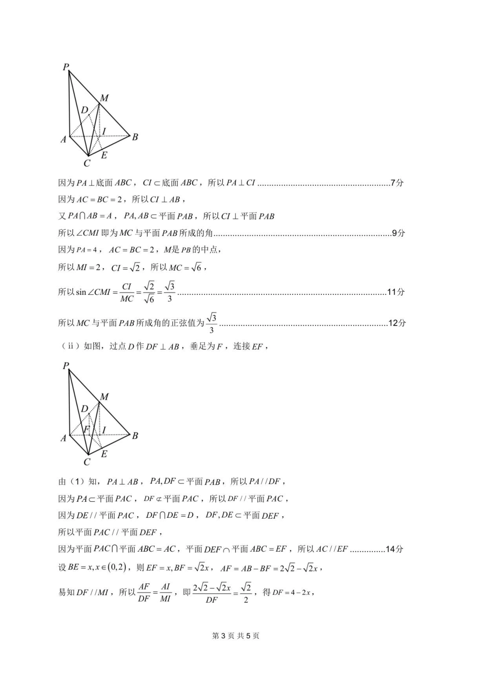 高二秋季学期开学考数学参考答案及评分细则_20250822.pdf_第3页