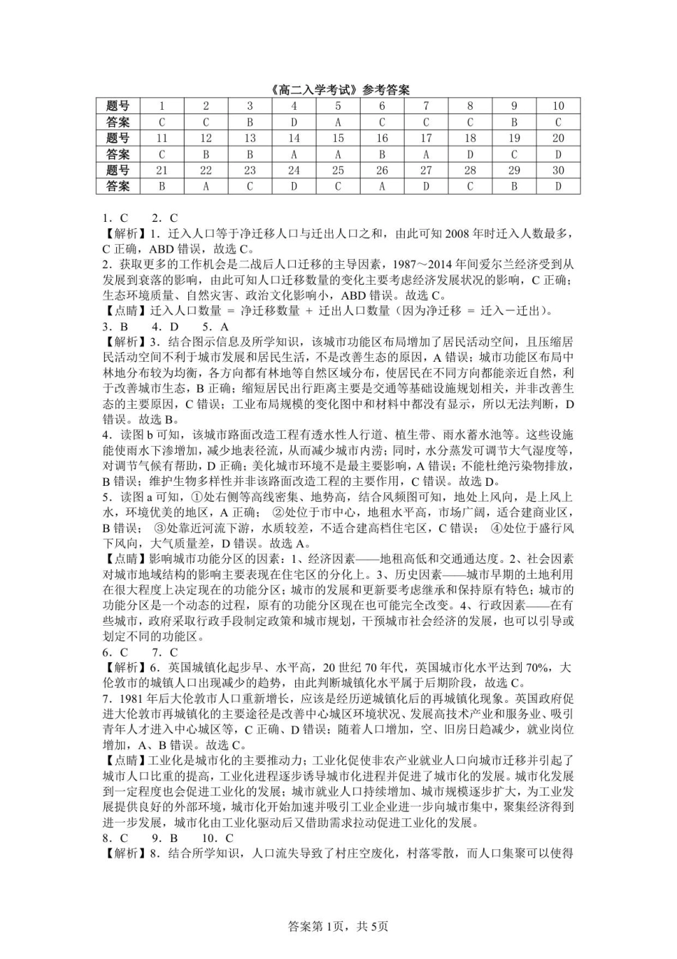 高二入学考试答案地理.pdf_第1页