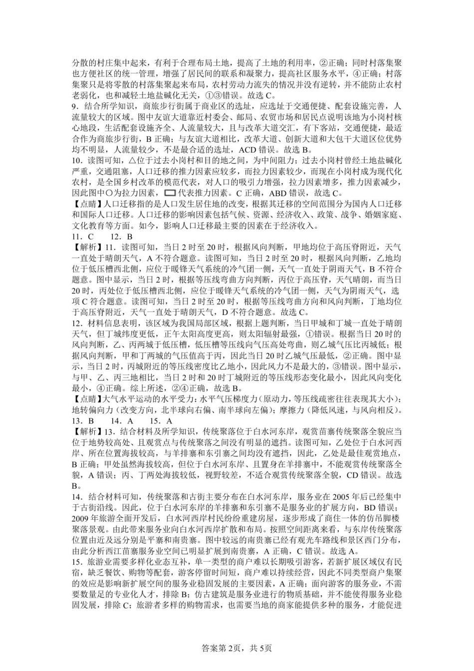 高二入学考试答案地理.pdf_第2页
