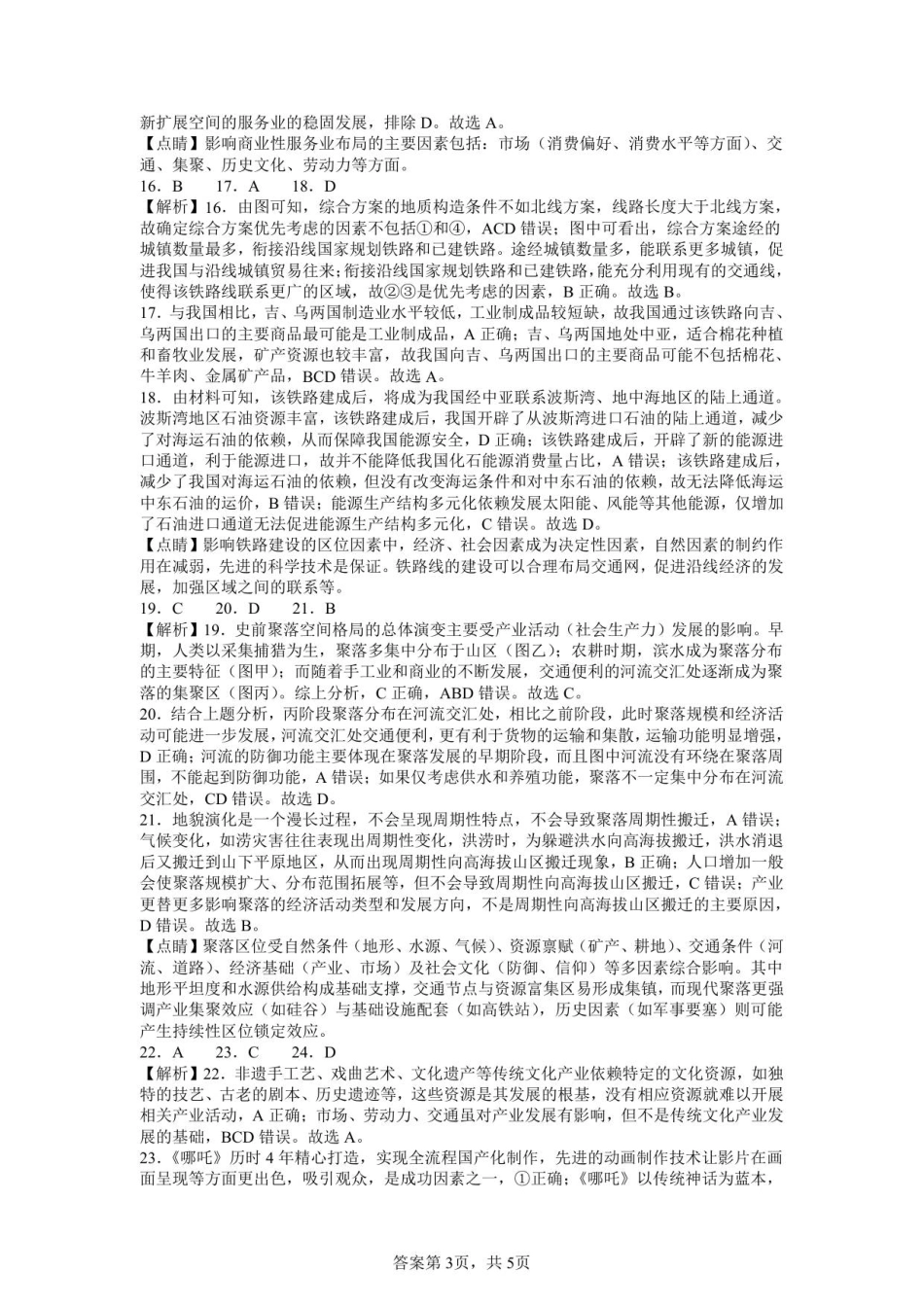 高二入学考试答案地理.pdf_第3页