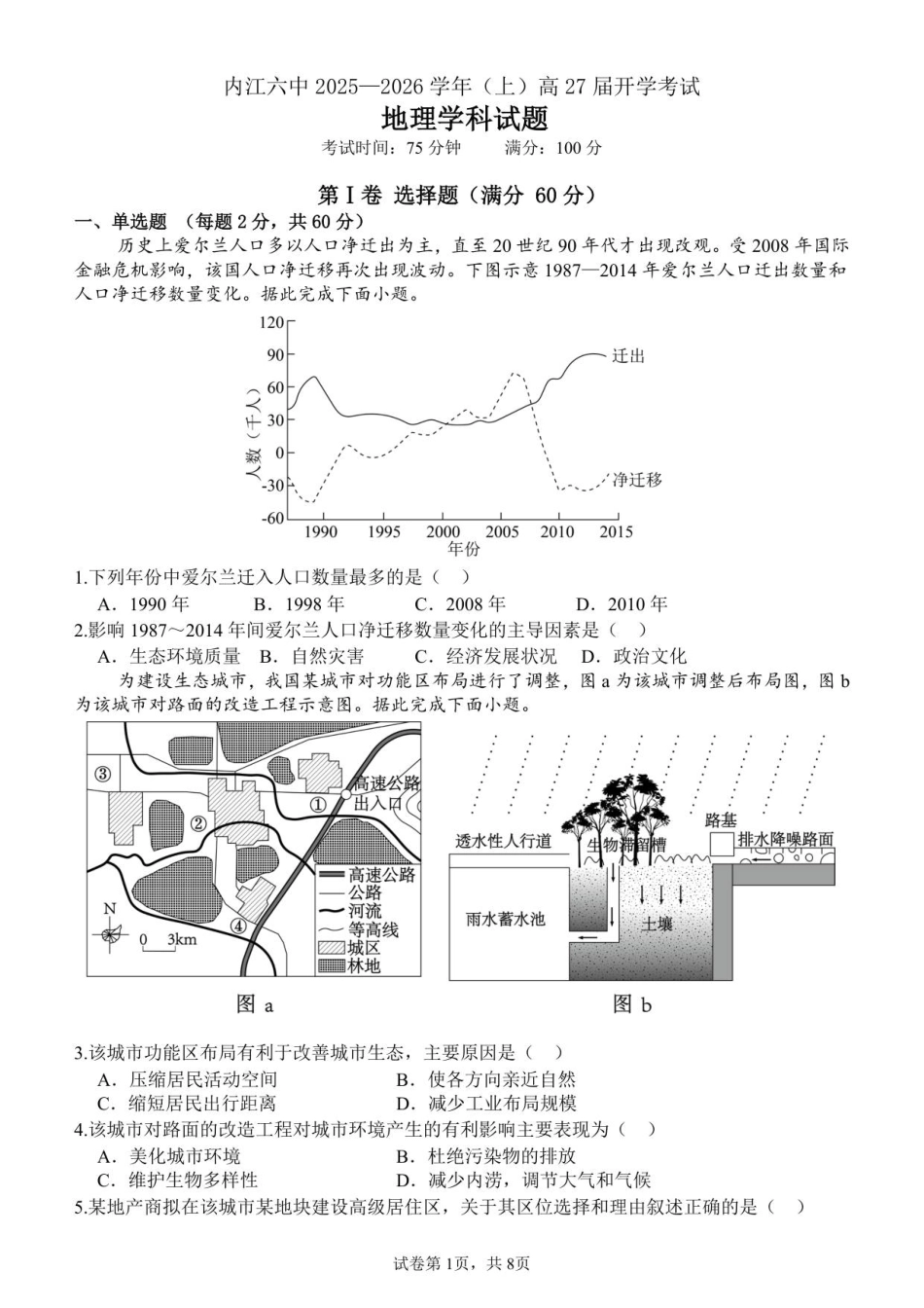 高二入学考试地理.pdf_第1页