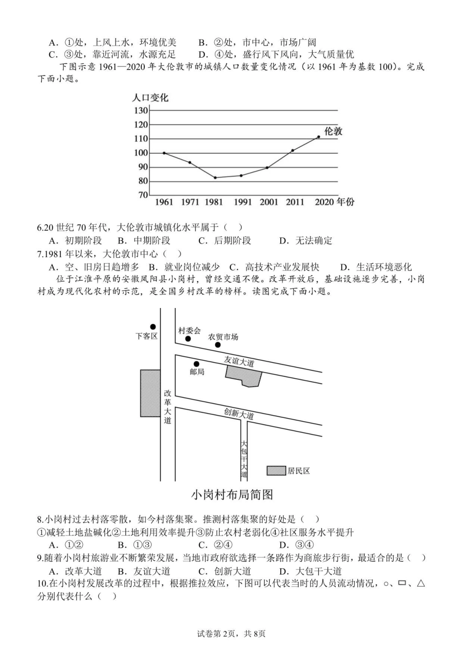 高二入学考试地理.pdf_第2页