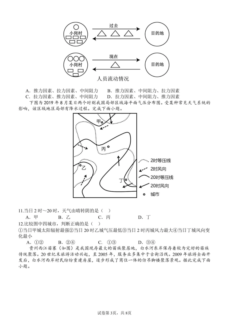 高二入学考试地理.pdf_第3页