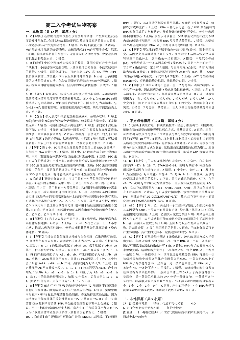 高二入学考试生物答案.pdf_第1页