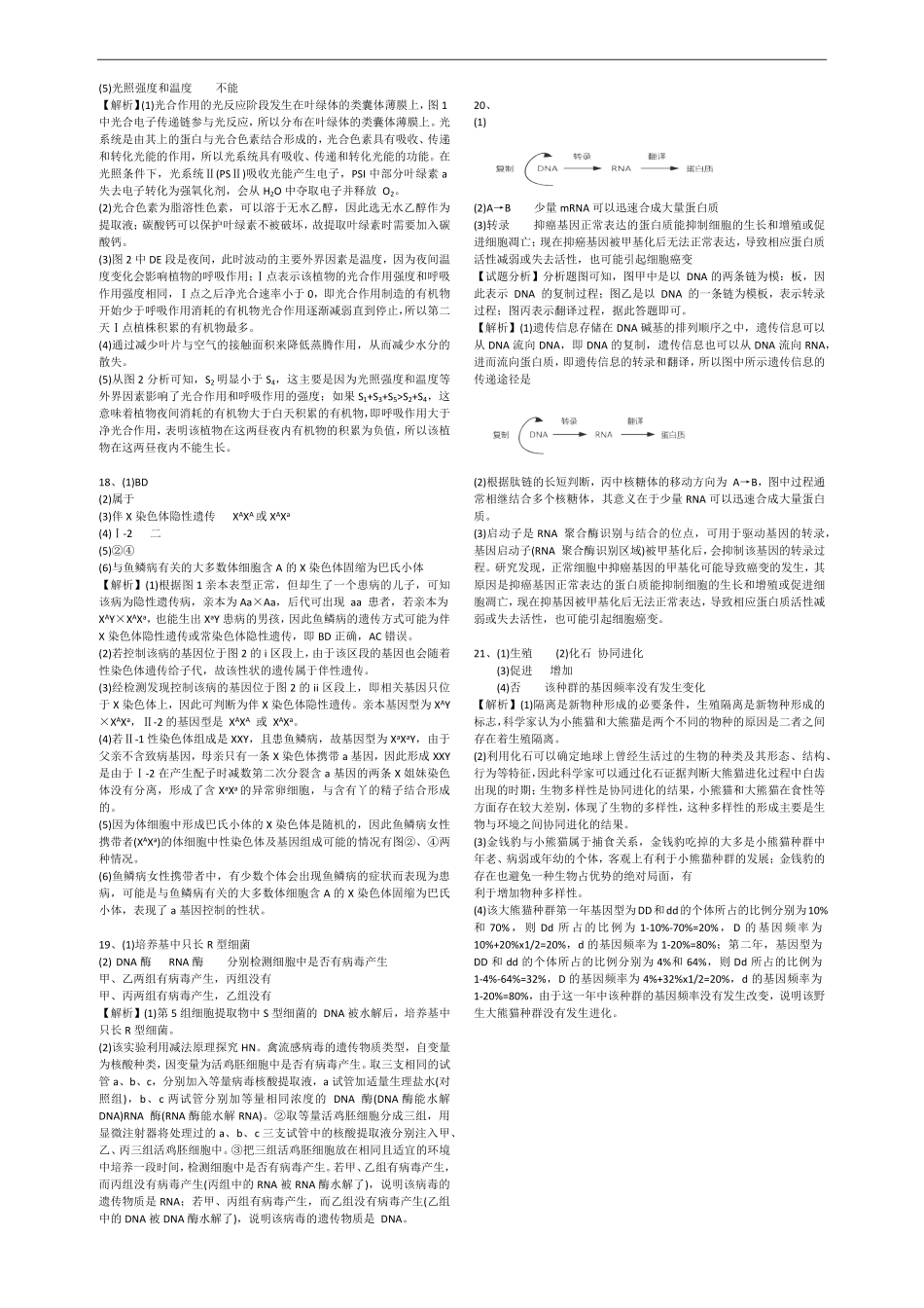 高二入学考试生物答案.pdf_第2页