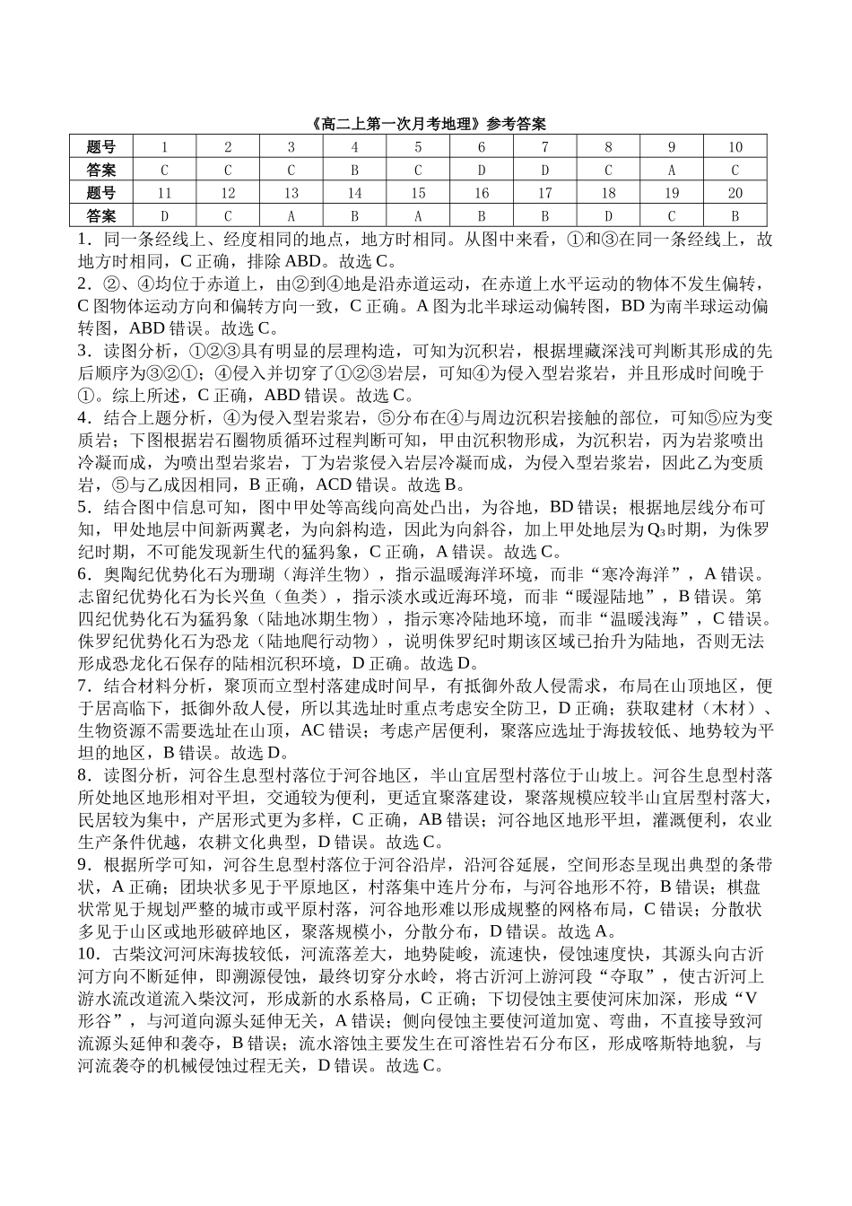 高二上第一次月考答案.docx_第1页