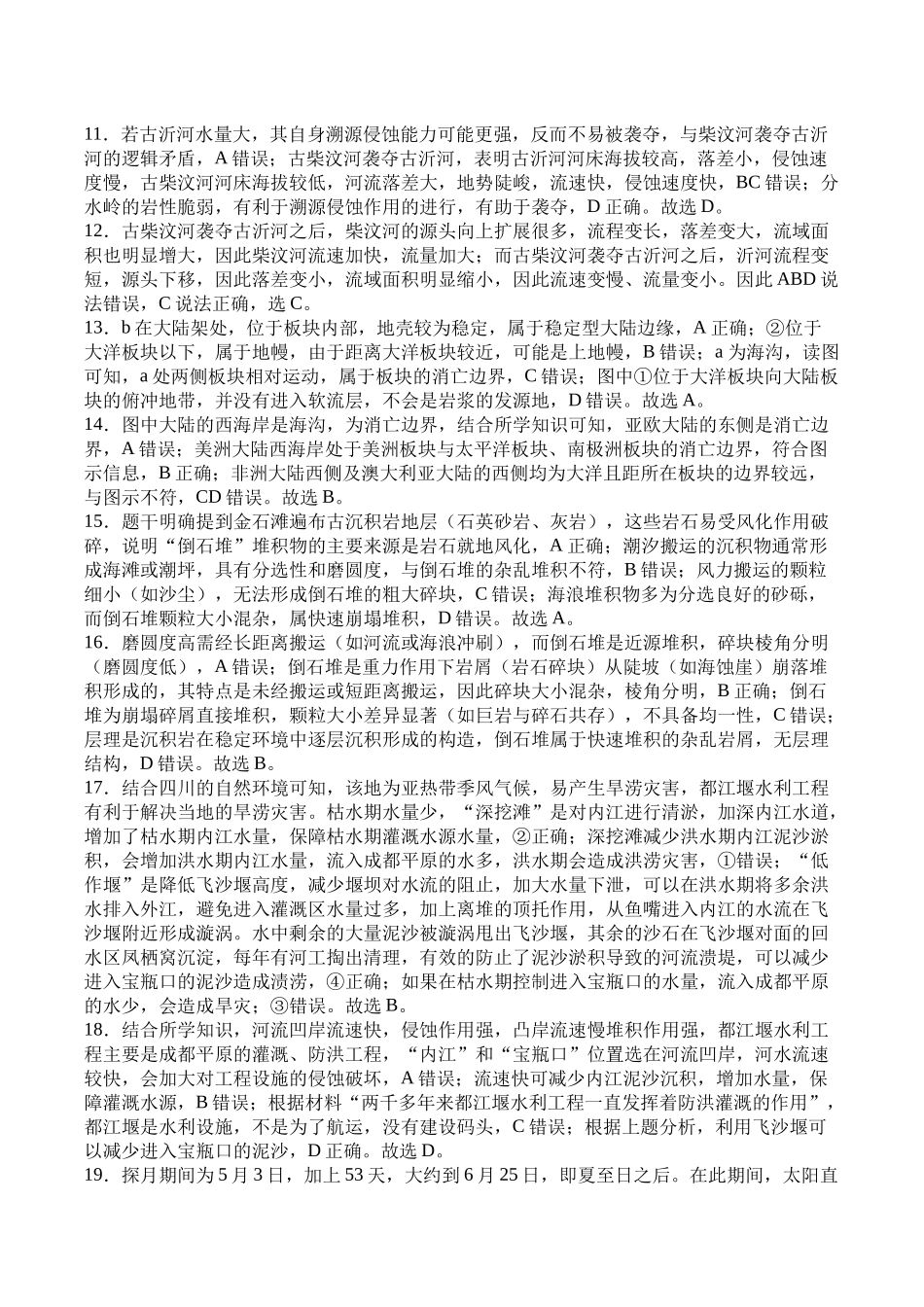 高二上第一次月考答案.docx_第2页