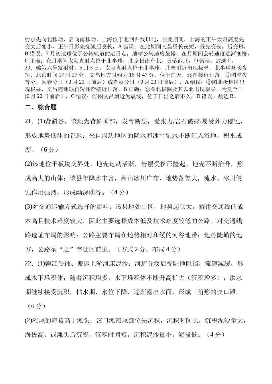 高二上第一次月考答案.docx_第3页