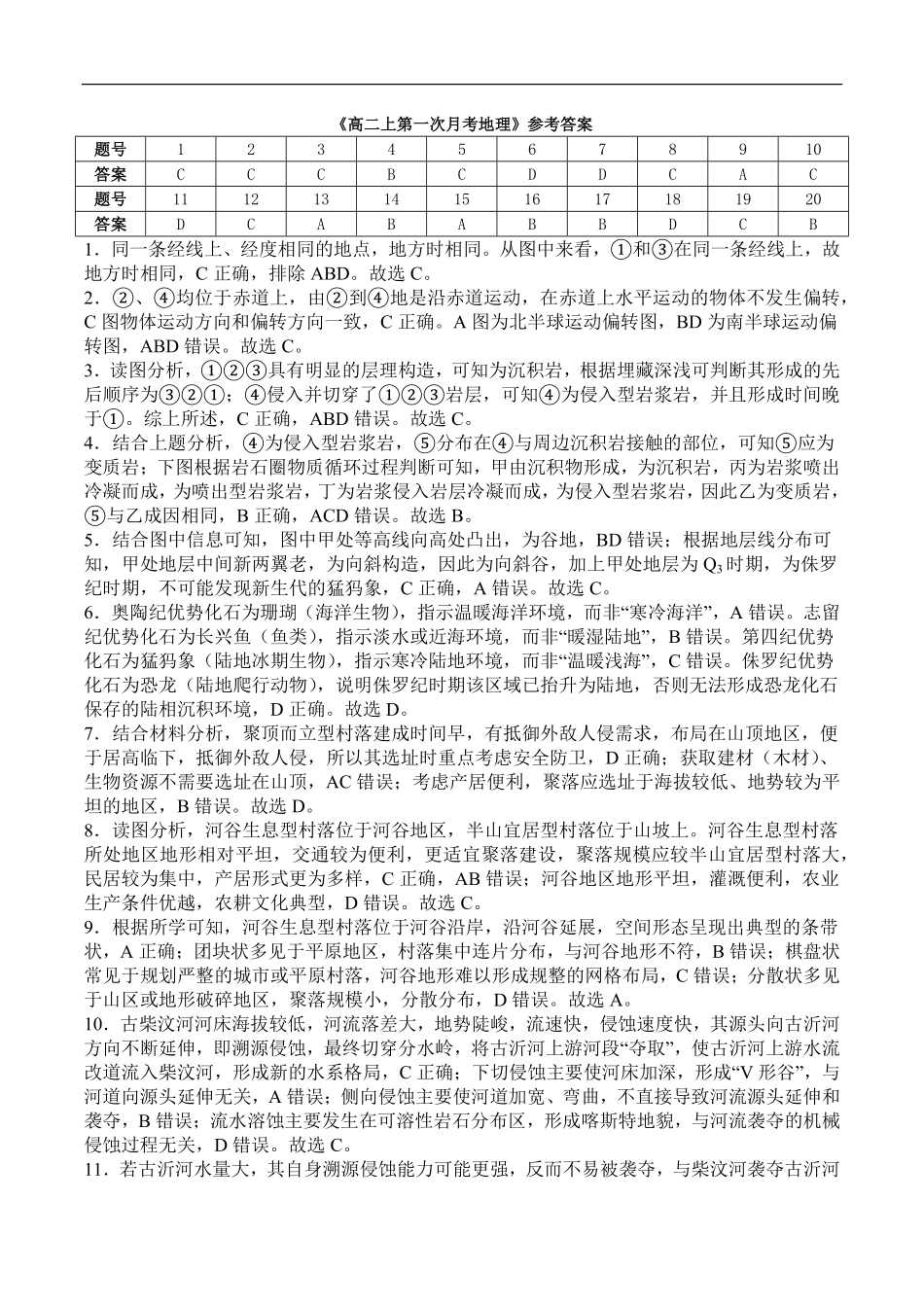 高二上第一次月考答案.pdf_第1页