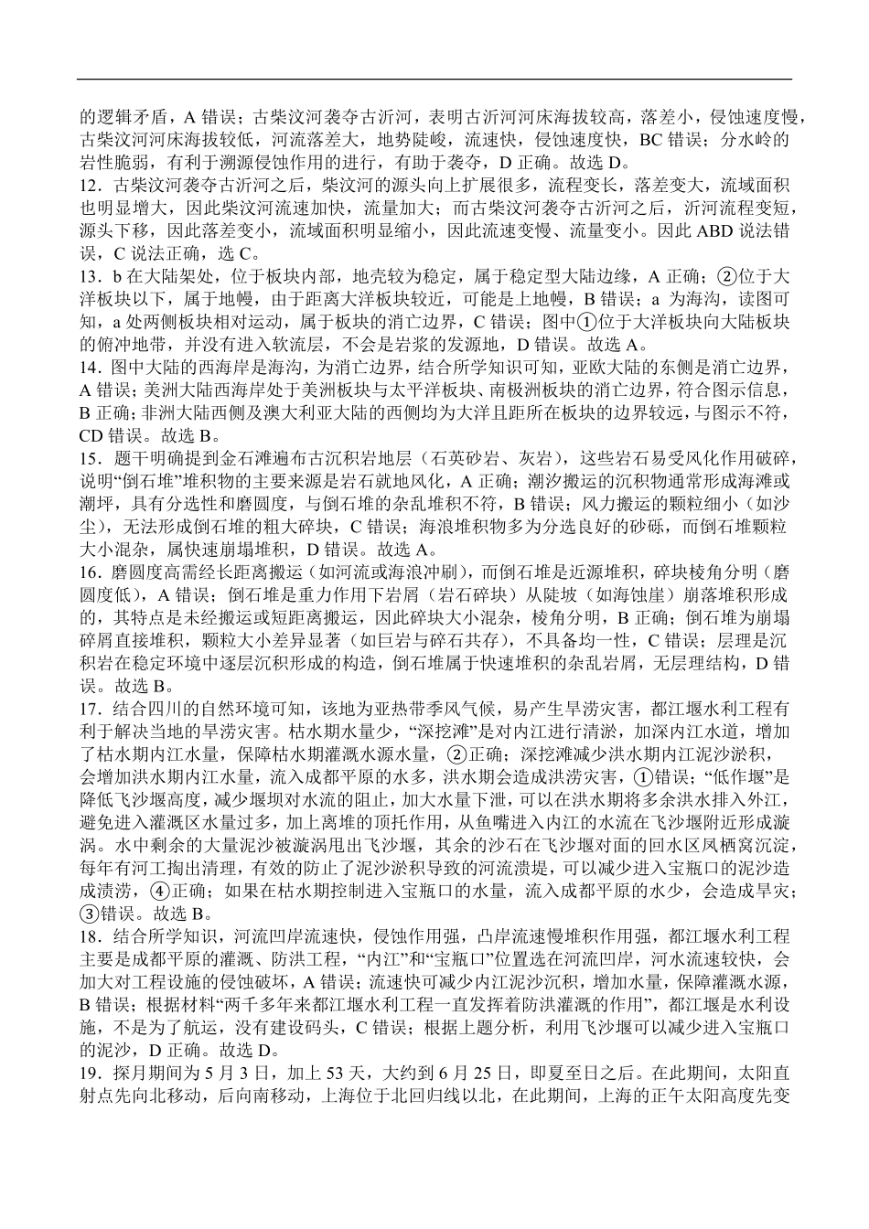 高二上第一次月考答案.pdf_第2页