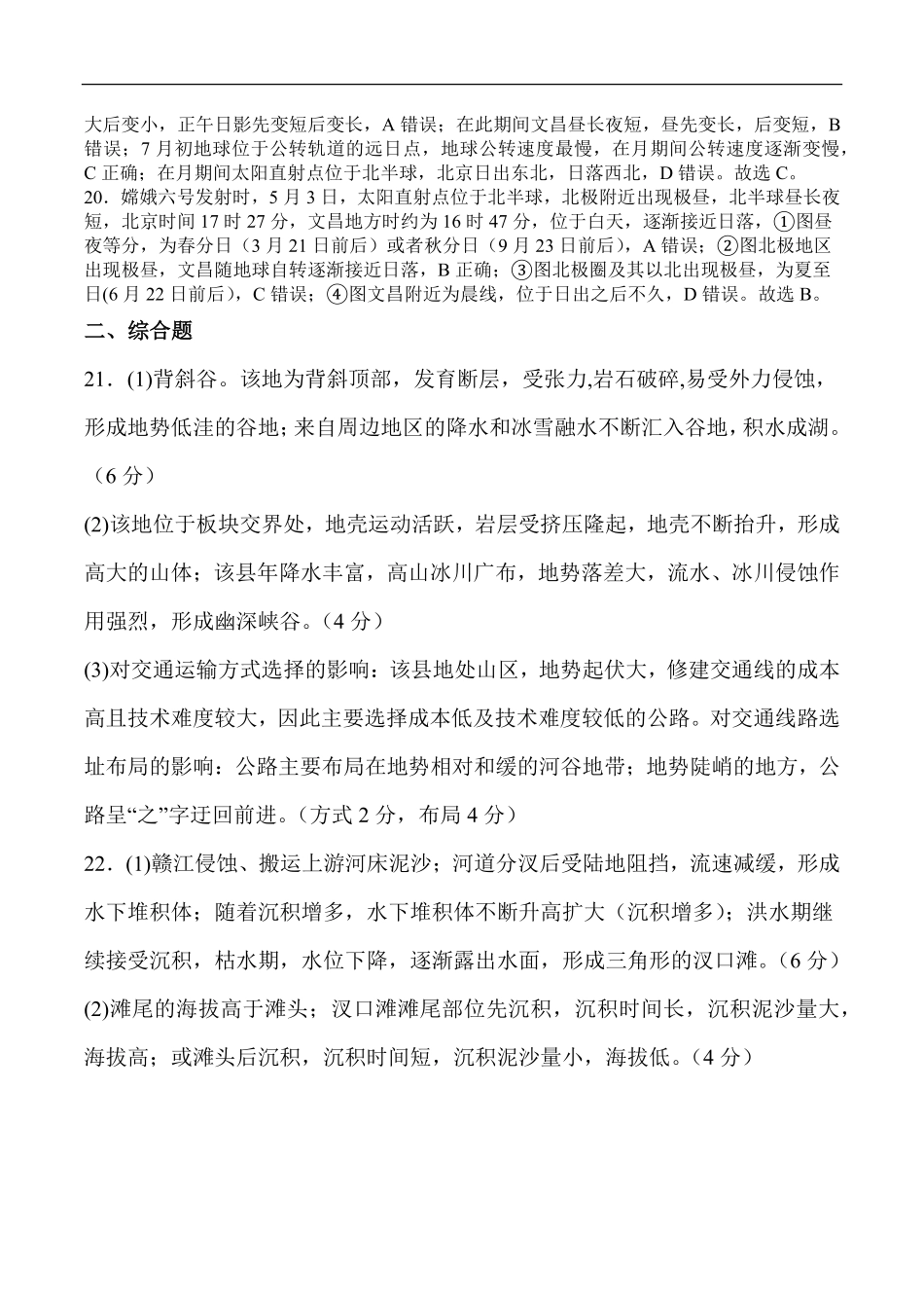 高二上第一次月考答案.pdf_第3页