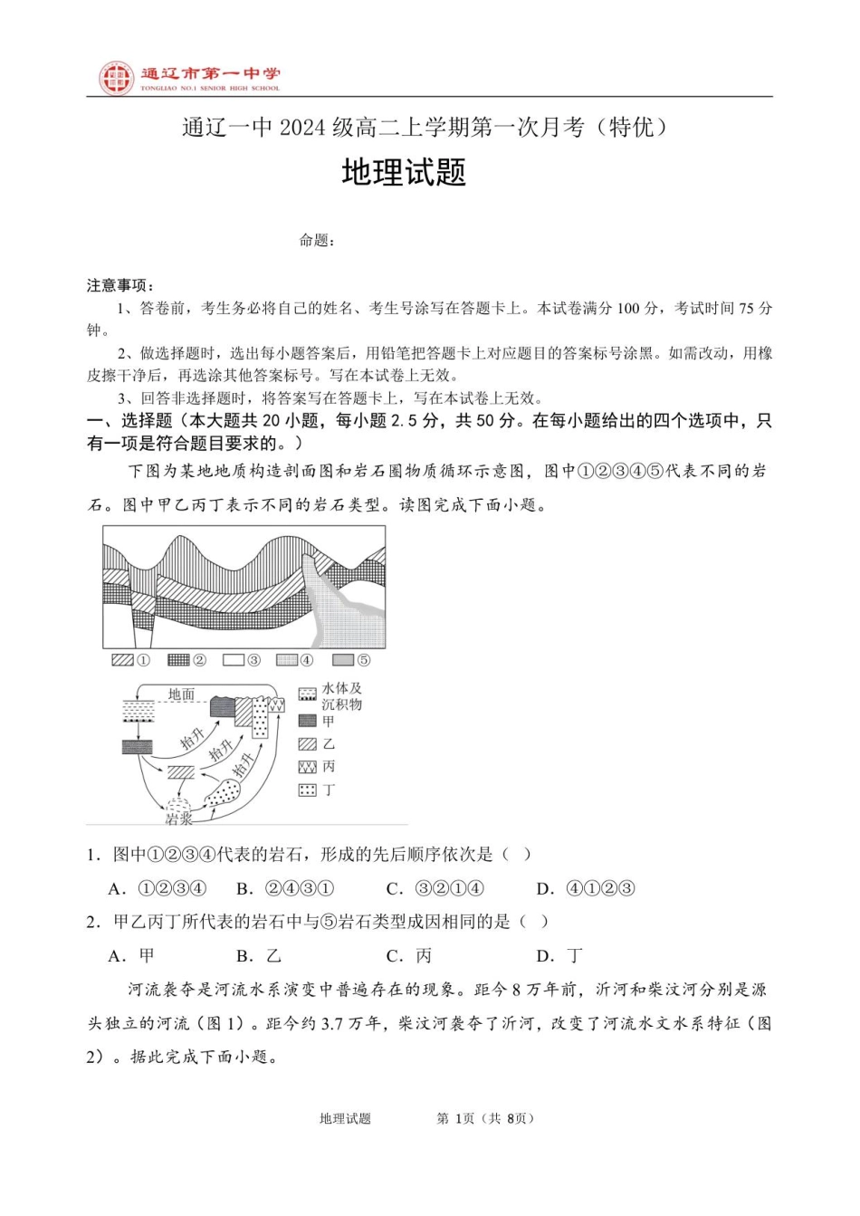 高二上第一次月考地理试题特优.pdf_第1页